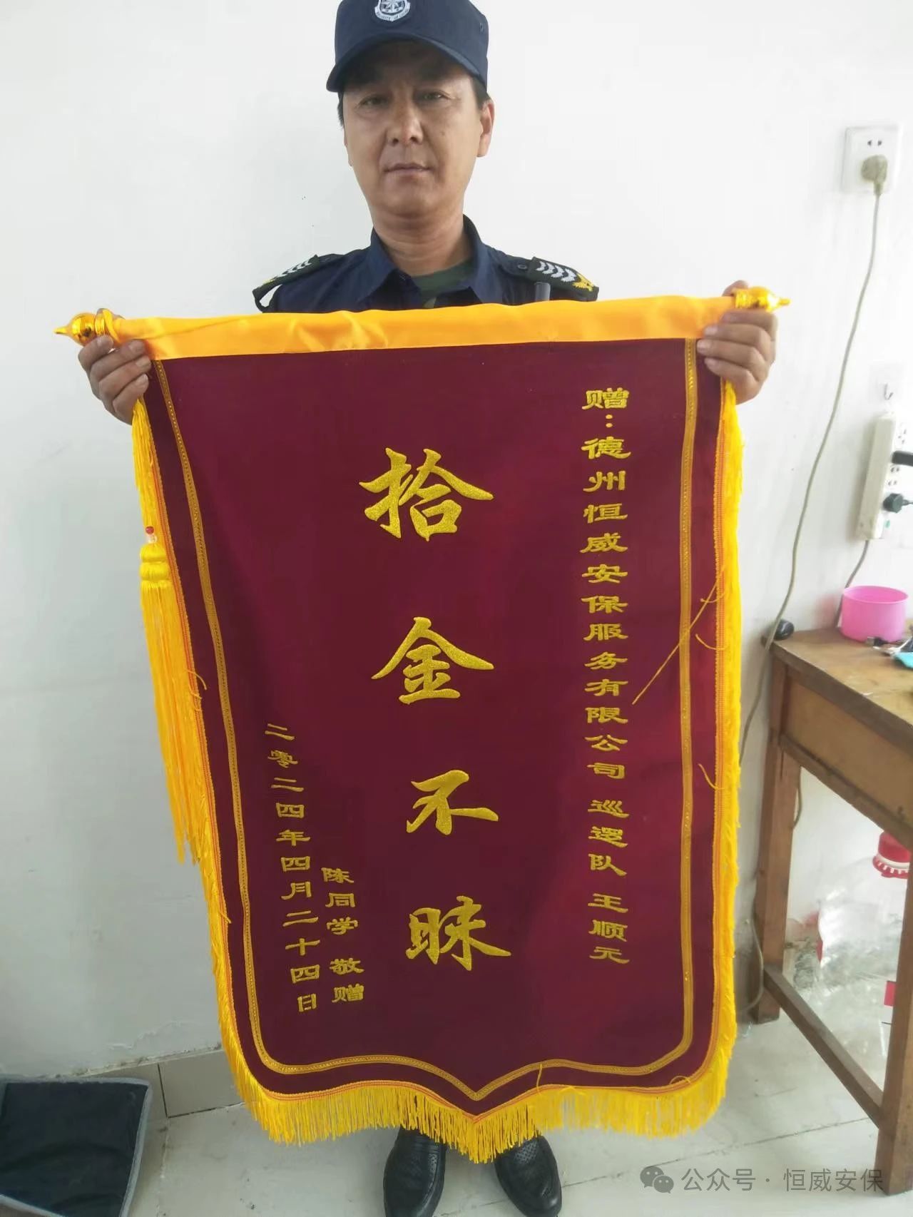 【凡人微光】恒威保安員拾金不昧，平凡善舉彰顯美德