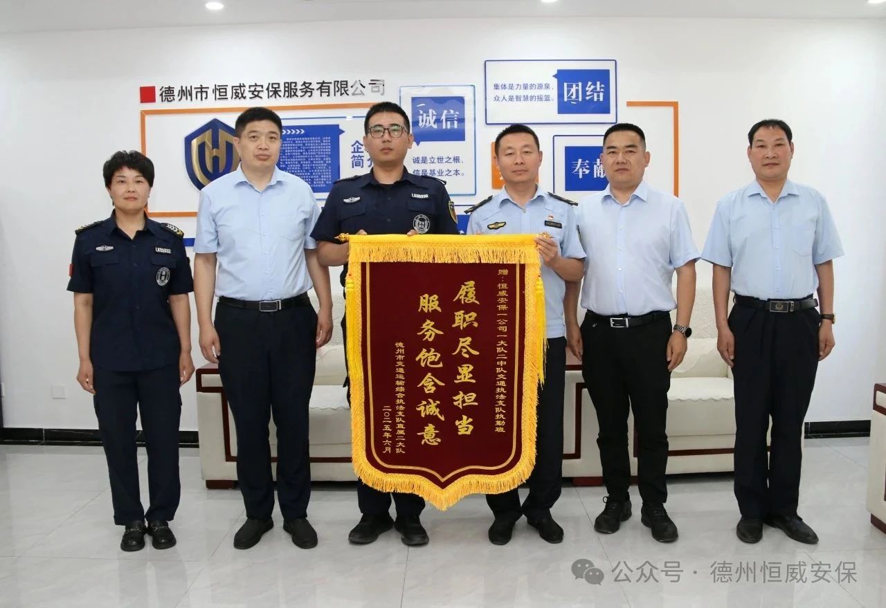 【凡人微光】錦旗贊譽(yù)！公司駐交通運(yùn)輸綜合執(zhí)法支隊(duì)執(zhí)勤班獲贈錦旗