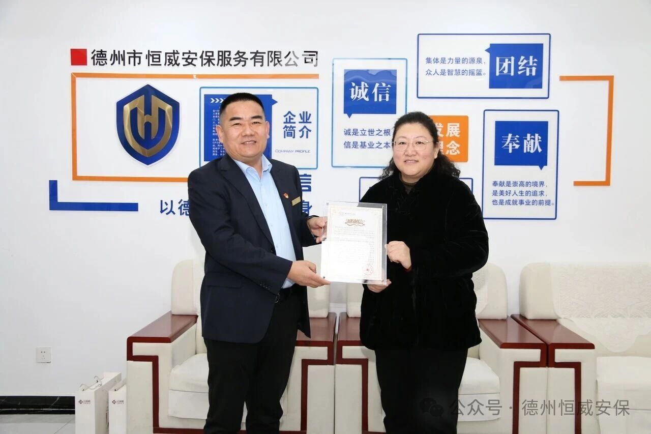 【工作動態(tài)】熱血見證擔(dān)當(dāng) 榮譽(yù)激勵(lì)前行 ——德州市中心血站領(lǐng)導(dǎo)親臨恒威安保贈送感謝信